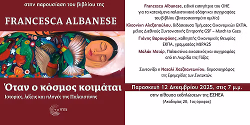 \u03a0\u0391\u03a1\u039f\u03a5\u03a3\u0399\u0391\u03a3\u0397 | \u038c\u03c4\u03b1\u03bd \u03bf \u03ba\u03cc\u03c3\u03bc\u03bf\u03c2 \u03ba\u03bf\u03b9\u03bc\u03ac\u03c4\u03b1\u03b9 - \u0399\u03c3\u03c4\u03bf\u03c1\u03af\u03b5\u03c2, \u03bb\u03ad\u03be\u03b5\u03b9\u03c2 \u03ba\u03b1\u03b9 \u03c0\u03bb\u03b7\u03b3\u03ad\u03c2 \u03c4\u03b7\u03c2 \u03a0\u03b1\u03bb\u03b1\u03b9\u03c3\u03c4\u03af\u03bd\u03b7\u03c2