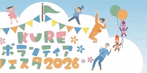 KURE\u30dc\u30e9\u30f3\u30c6\u30a3\u30a2\u30d5\u30a7\u30b9\u30bf2026