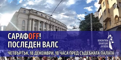 \u0421\u0410\u0420\u0410\u0424OFF! \u041f\u041e\u0421\u041b\u0415\u0414\u0415\u041d \u0412\u0410\u041b\u0421