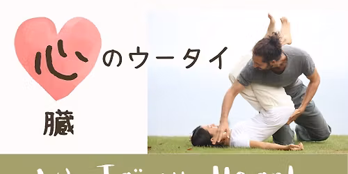 \u300e\u5fc3(\u81d3)\u306e\u30a6\u30fc\u30bf\u30a4\u300f\u30ef\u30fc\u30af\u30b7\u30e7\u30c3\u30d7 with \u672a\u6765 & \u30d4\u30a8\u30fc\u30eb @ \u6771\u4eac