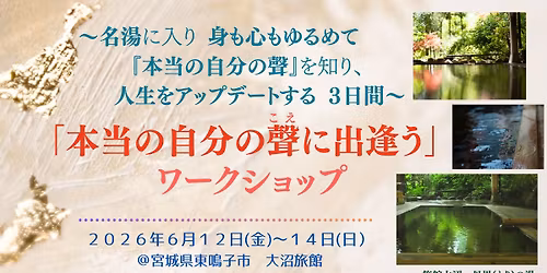 \uff5e\u58f0\u00d7\u6e6f\u6cbb\uff5e\u300c\u672c\u5f53\u306e\u81ea\u5206\u306e\u8072\u300d\u306b\u51fa\u9022\u3046\u30ef\u30fc\u30af\u30b7\u30e7\u30c3\u30d7