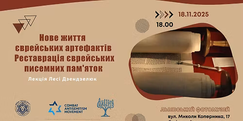 \u041d\u043e\u0432\u0435 \u0436\u0438\u0442\u0442\u044f \u0454\u0432\u0440\u0435\u0439\u0441\u044c\u043a\u0438\u0445 \u0430\u0440\u0442\u0435\u0444\u0430\u043a\u0442\u0456\u0432. \u0420\u0435\u0441\u0442\u0430\u0432\u0440\u0430\u0446\u0456\u044f \u0454\u0432\u0440\u0435\u0439\u0441\u044c\u043a\u0438\u0445 \u043f\u0438\u0441\u0435\u043c\u043d\u0438\u0445 \u043f\u0430\u043c'\u044f\u0442\u043e\u043a