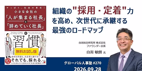 \u30b0\u30ed\u30fc\u30d0\u30eb\u4eba\u4e8b\u587e#270\u3010\u7d44\u7e54\u306e\u63a1\u7528\u30fb\u5b9a\u7740\u529b\u3092\u9ad8\u3081\u3001\u6b21\u4e16\u4ee3\u306b\u7d99\u627f\u3059\u308b\u6700\u5f37\u306e\u30ed\u30fc\u30c9\u30de\u30c3\u30d7!\u3011GCDF\uff0fCDA\u53d7\u8b1b\u8a3c\u660e\u66f8\u3042\u308a