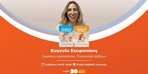 ΕΥΓΕΝΙΑ ΣΤΕΦΑΝΑΚΗ @ PUBLIC MY MALL, ΛΕΜΕΣΟΣ