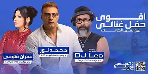 Taif Season Concerts | 12 Dec in Taif