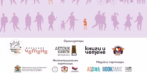 \u0414\u0435\u043d \u043d\u0430 \u0447\u0435\u0442\u0435\u043d\u0435\u0442\u043e \u0432 \u0411\u044a\u043b\u0433\u0430\u0440\u0438\u044f 2025