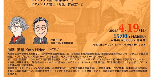 \u52a0\u85e4\u82f1\u96c4\u30d9\u30fc\u30c8\u30fc\u30f4\u30a7\u30f3\u30d4\u30a2\u30ce\u30bd\u30ca\u30bf\u5168\u66f2\u6f14\u594f\u4f1a No.27 \u30d5\u30a1\u30f3\u30bf\u30b8\u30fc\u30fb\u30aa\u30d6\u30fb\u5e2b\u5320\u3068\u5f1f\u5b50