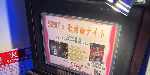 BODO's \u6b4c\u8b21\u66f2\u30ca\u30a4\u30c8 \u7b2c33\u56de