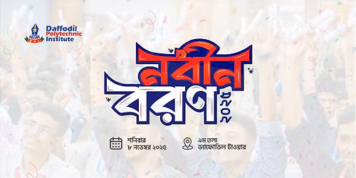 \u09a8\u09ac\u09c0\u09a8 \u09ac\u09b0\u09a3 \u09e8\u09e6\u09e8\u09eb