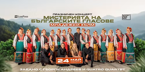 \u041c\u0438\u0441\u0442\u0435\u0440\u0438\u044f\u0442\u0430 \u043d\u0430 \u0431\u044a\u043b\u0433\u0430\u0440\u0441\u043a\u0438\u0442\u0435 \u0433\u043b\u0430\u0441\u043e\u0432\u0435 \u043d\u0430 \u041c\u043b\u0430\u0434\u0435\u0436\u043a\u0438\u044f \u0425\u044a\u043b\u043c \u0441 \u043f\u0440\u043e\u0435\u043a\u0442 ,,\u0413\u043b\u0430\u0441\u043e\u0432\u0435 \u0438 \u0441\u0442\u0440\u0443\u043d\u0438''