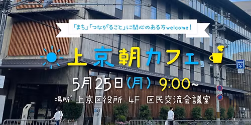 \u4e0a\u4eac\u671d\u30ab\u30d5\u30a7\u30005\u6708