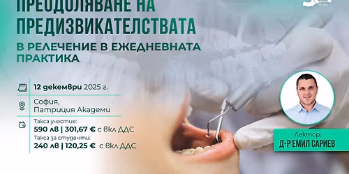 \u041f\u0420\u0415\u041e\u0414\u041e\u041b\u042f\u0412\u0410\u041d\u0415 \u041d\u0410 \u041f\u0420\u0415\u0414\u0418\u0417\u0412\u0418\u041a\u0410\u0422\u0415\u041b\u0421\u0422\u0412\u0410\u0422\u0410 \u0412 \u0420\u0415\u041b\u0415\u0427\u0415\u041d\u0418\u0415 \u0412 \u0415\u0416\u0415\u0414\u041d\u0415\u0412\u041d\u0410\u0422\u0410 \u041f\u0420\u0410\u041a\u0422\u0418\u041a\u0410 