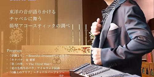 \u6765\u65e535\u5468\u5e74\u8a18\u5ff5\u300c\u91d1\u4e9c\u8ecd\u3000\u63da\u7434\u30c1\u30e3\u30da\u30eb\u30b3\u30f3\u30b5\u30fc\u30c8\u300d