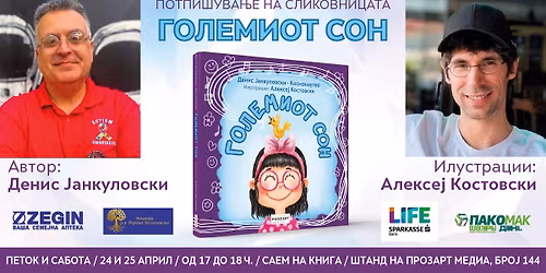 \u041f\u043e\u0442\u043f\u0438\u0448\u0443\u0432\u0430\u045a\u0435 \u043d\u0430 \u0441\u043b\u0438\u043a\u043e\u0432\u043d\u0438\u0446\u0430\u0442\u0430 \u201e\u0413\u041e\u041b\u0415\u041c\u0418\u041e\u0422 \u0421\u041e\u041d\u201c