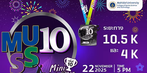 MUSS Mini Marathon \u0e04\u0e23\u0e31\u0e49\u0e07\u0e17\u0e35\u0e48 10