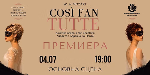 Cosi Fan Tutte | \u041f\u0420\u0415\u041c\u0418\u0415\u0420\u0410