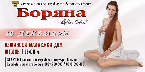 \u0411\u041e\u0420\u042f\u041d\u0410 - \u041f\u0420\u0415\u041c\u0418\u0415\u0420\u0410 \u0412 \u0428\u0423\u041c\u0415\u041d