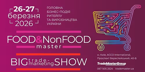 \u0412\u0438\u0441\u0442\u0430\u0432\u043a\u0430-\u041a\u043e\u043d\u0444\u0435\u0440\u0435\u043d\u0446\u0456\u044f Food&NonFoodMaster & BIG TRADE-MARKETING SHOW