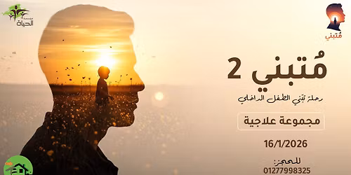 \u0645\u064f\u062a\u0628\u0646\u064a - \u0627\u0644\u062f\u0648\u0631\u0629 \u0627\u0644\u062b\u0627\u0646\u064a\u0629