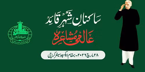 \u0633\u0627\u06a9\u0646\u0627\u0646 \u0634\u06c1\u0631 \u0642\u0627\u0626\u062f \u0639\u0627\u0644\u0645\u06cc \u0645\u0634\u0627\u0639\u0631\u06c1 2026