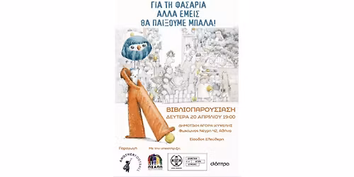 \u03a3\u03c5\u03b3\u03b3\u03bd\u03ce\u03bc\u03b7 \u03b3\u03b9\u03b1 \u03c4\u03b7 \u03c6\u03b1\u03c3\u03b1\u03c1\u03af\u03b1 \u03b1\u03bb\u03bb\u03ac \u03b5\u03bc\u03b5\u03af\u03c2 \u03b8\u03b1 \u03c0\u03b1\u03af\u03be\u03bf\u03c5\u03bc\u03b5 \u03bc\u03c0\u03ac\u03bb\u03b1! \u0392\u03b9\u03b2\u03bb\u03b9\u03bf\u03c0\u03b1\u03c1\u03bf\u03c5\u03c3\u03af\u03b1\u03c3\u03b7