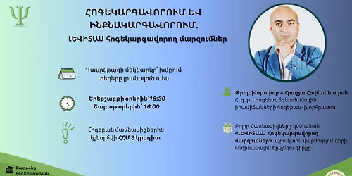 \ud83e\udde0 \u00ab\u0540\u0548\u0533\u0535\u053f\u0531\u0550\u0533\u0531\u054e\u0548\u0550\u0548\u0552\u0544 \u0535\u054e \u053b\u0546\u0554\u0546\u0531\u053f\u0531\u0550\u0533\u0531\u054e\u0548\u0550\u0548\u0552\u0544. \u053c\u0535\u054e\u053b\u054f\u0531\u054d \u0570\u0578\u0563\u0565\u056f\u0561\u0580\u0563\u0561\u057e\u0578\u0580\u0578\u0572 \u0574\u0561\u0580\u0566\u0578\u0582\u0574\u0576\u0565\u0580\u00bb