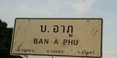 ประเพณีบุญเดือนสิบ แซนโฎนตา2569