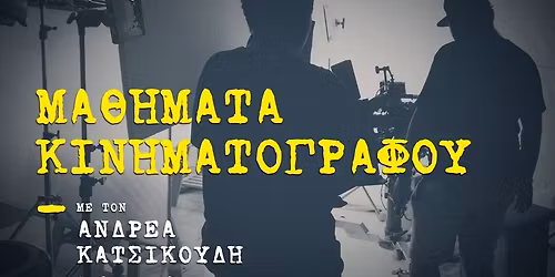 \u039c\u03b1\u03b8\u03ae\u03bc\u03b1\u03c4\u03b1 \u039a\u03b9\u03bd\u03b7\u03bc\u03b1\u03c4\u03bf\u03b3\u03c1\u03ac\u03c6\u03bf\u03c5: \u03a6\u03a4\u0399\u0391\u039e\u0395 \u03a4\u0397\u039d \u03a0\u03a1\u03a9\u03a4\u0397 \u03a3\u039f\u03a5 \u03a4\u0391\u0399\u039d\u0399\u0391!