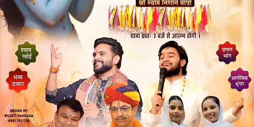 \u0936\u094d\u092f\u093e\u092e\u0947\u0936\u0935\u0930  \u0927\u093e\u092e \u0935\u093e\u0930\u094d\u0937\u093f\u0915 \u092e\u0939\u094b\u0924\u094d\u0938\u0935