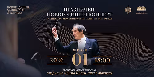 \u041f\u0440\u0430\u0437\u043d\u0438\u0447\u0435\u043d \u043d\u043e\u0432\u043e\u0433\u043e\u0434\u0438\u0448\u0435\u043d \u043a\u043e\u043d\u0446\u0435\u0440\u0442 \/ \u041d\u041e\u0412\u041e\u0413\u041e\u0414\u0418\u0428\u0415\u041d \u041c\u0423\u0417\u0418\u041a\u0410\u041b\u0415\u041d \u0424\u0415\u0421\u0422\u0418\u0412\u0410\u041b