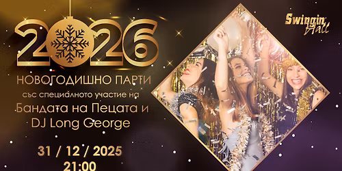 \u041d\u043e\u0432\u043e\u0433\u043e\u0434\u0438\u0448\u043d\u043e \u043f\u0430\u0440\u0442\u0438 \u0432 Swingin' Hall