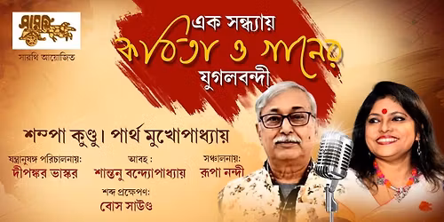 Ek Sondhay Kobita O Gaaner Jugolbondi