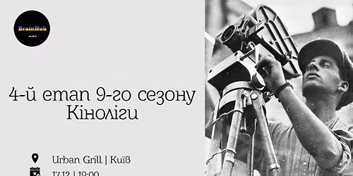 4-\u0439 \u0435\u0442\u0430\u043f 9-\u0433\u043e \u0441\u0435\u0437\u043e\u043d\u0443 \u041a\u0456\u043d\u043e\u043b\u0456\u0433\u0438