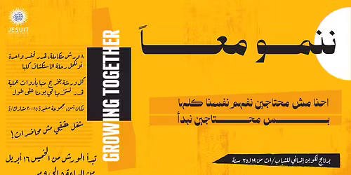 "\u0646\u0646\u0645\u0648 \u0645\u0639\u0627\u064b" - \u0628\u0631\u0646\u0627\u0645\u062c \u062a\u0643\u0648\u064a\u0646 \u0625\u0646\u0633\u0627\u0646\u064a \u0644\u0644\u0634\u0628\u0627\u0628