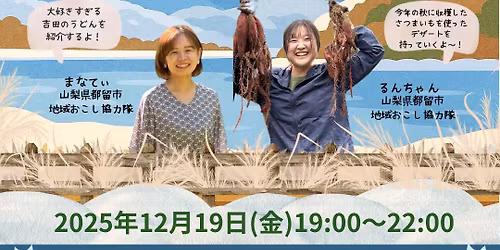 \u301012\/19(\u91d1)\u3011\u307e\u306a\u3066\u3043\uff06\u308b\u3093\u3061\u3083\u3093\u306e\u3064\u306a\u304c\u308b\u30ed\u30fc\u30ab\u30eb\u30ca\u30a4\u30c8