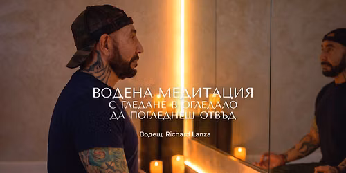 \u0412\u043e\u0434\u0435\u043d\u0430 \u043c\u0435\u0434\u0438\u0442\u0430\u0446\u0438\u044f \u0441 \u0433\u043b\u0435\u0434\u0430\u043d\u0435 \u0432 \u043e\u0433\u043b\u0435\u0434\u0430\u043b\u043e - \u0434\u0430 \u043f\u043e\u0433\u043b\u0435\u0434\u043d\u0435\u0448 \u043e\u0442\u0432\u044a\u0434 \u0441 Richard Lanza