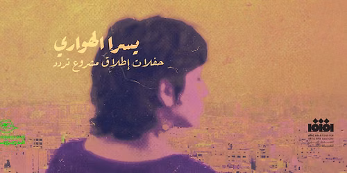 Youssra El Hawary @ Institut Fran\u00e7ais d'\u00c9gypte au Caire - Taraddud Launch Tour