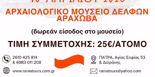 \u0397\u039c\u0395\u03a1\u0397\u03a3\u0399\u0391 \u0395\u039a\u0394\u03a1\u039f\u039c\u0397 \u0391\u03a1\u03a7\u0391\u0399\u039f\u039b\u039f\u0393\u0399\u039a\u039f \u039c\u039f\u03a5\u03a3\u0395\u0399\u039f \u0394\u0395\u039b\u03a6\u03a9\u039d-\u0391\u03a1\u0391\u03a7\u03a9\u0392\u0391