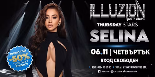 Thursday Stars \ud83c\udf1f SELINA \u043d\u0430 \u0436\u0438\u0432\u043e @ ILLUZION your club
