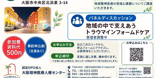 \u8a2d\u7acb41\u5468\u5e74\u96c6\u4f1a \u5927\u962a\u7cbe\u795e\u533b\u7642\u4eba\u6a29\u30bb\u30f3\u30bf\u30fc