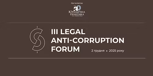 \u0406\u0406I Legal \u0410nti-\u0421orruption Forum