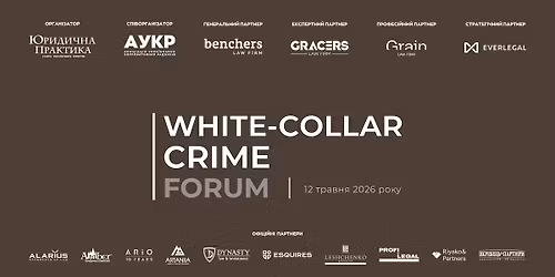 \u0406V White-Collar Crime Forum