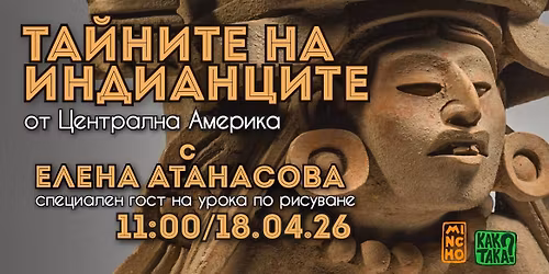 \u0423\u0440\u043e\u043a \u043f\u043e \u0440\u0438\u0441\u0443\u0432\u0430\u043d\u0435 \u0437\u0430 \u0434\u0435\u0446\u0430 "\u0422\u0410\u0419\u041d\u0418\u0422\u0415 \u041d\u0410 \u0418\u041d\u0414\u0418\u0410\u041d\u0426\u0418\u0422\u0415 \u0421 \u0415\u041b\u0415\u041d\u0410 \u0410\u0422\u0410\u041d\u0410\u0421\u041e\u0412\u0410!"