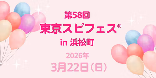 \u6771\u4eac\u30b9\u30d4\u30d5\u30a7\u30b9in\u6d5c\u677e\u753a\u3010\u5165\u5834\u4e88\u7d04\u4e0d\u8981\uff06\u5165\u5834\u7121\u6599\u30112026\u5e743\u670822\u65e5\uff08\u65e5\uff09