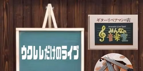 \u7b2c58\u56de\u3000\u30a6\u30af\u30ec\u30ec\u30e9\u30a4\u30d6\u3000