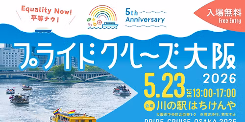 \u30d7\u30e9\u30a4\u30c9\u30af\u30eb\u30fc\u30ba\u5927\u962a2026