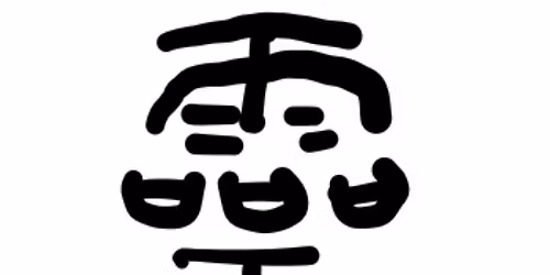 Reiki Level 1,2 Holy Fire with Golden Dragon Sound and Reiki