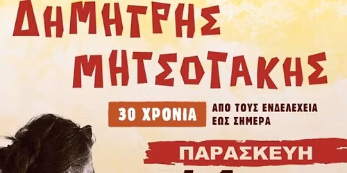 \u0394\u03b7\u03bc\u03ae\u03c4\u03c1\u03b7\u03c2 \u039c\u03b7\u03c4\u03c3\u03bf\u03c4\u03ac\u03ba\u03b7\u03c2 - 30 \u03c7\u03c1\u03cc\u03bd\u03b9\u03b1 \/\/ caja de musica