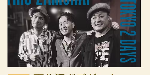 \u3010DAY2\u3011TRIO ZAMURAI with Carlos Cespedes\uff06\u5c0f\u6cc9\u54f2\u592b\uff1c\u4e0b\u5317\u6ca2\u30dc\u30c7\u30ae\u30fc\u30bf\uff1e