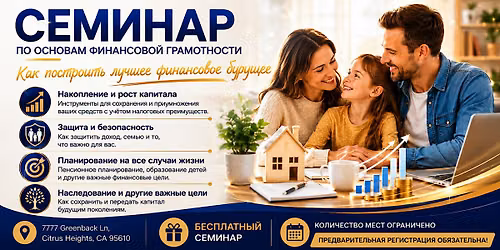 Financial Literacy Seminar for the Russian-Speaking Community